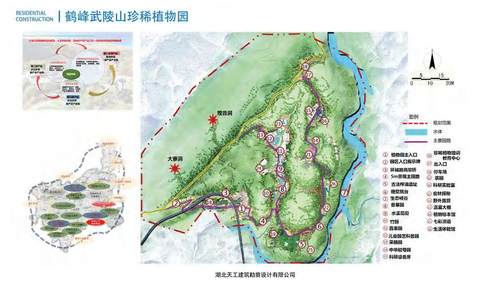 【文旅項目】鶴峰武陵山珍惜植物