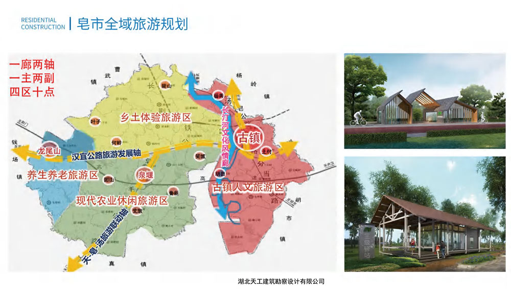 【文旅項目】皂市全域旅游規(guī)劃